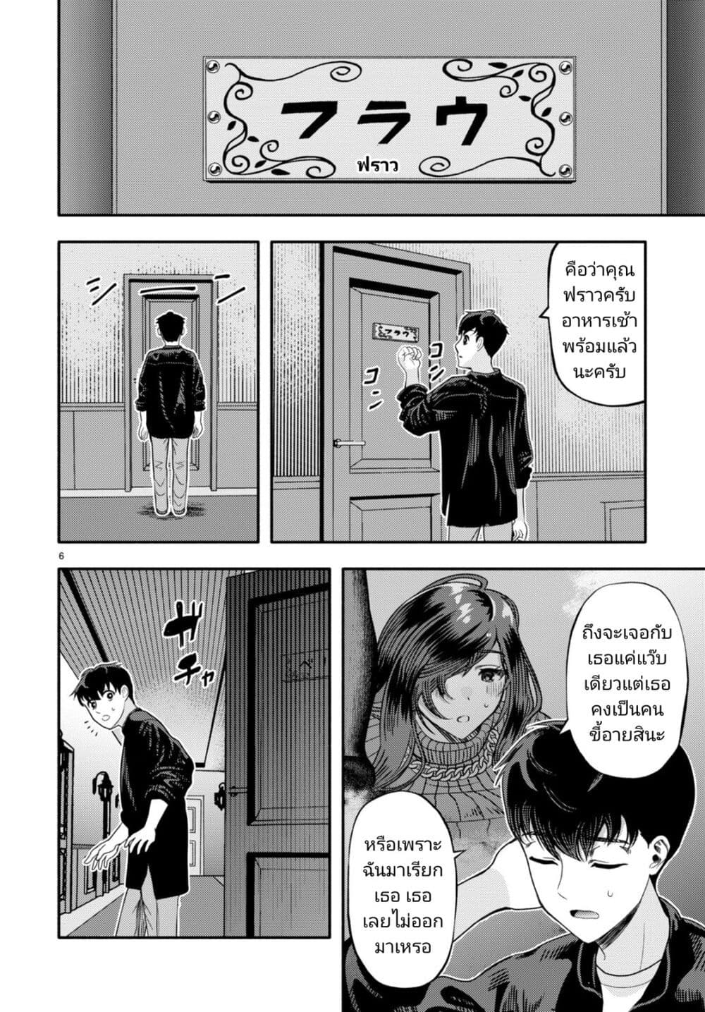 Akuma wa Rozario ni Kiss wo suru page 6