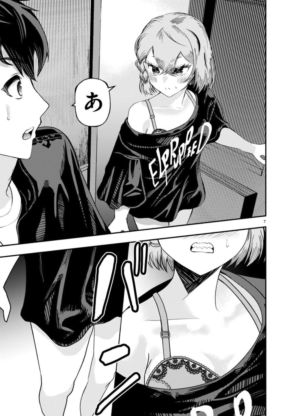 Akuma wa Rozario ni Kiss wo suru page 7