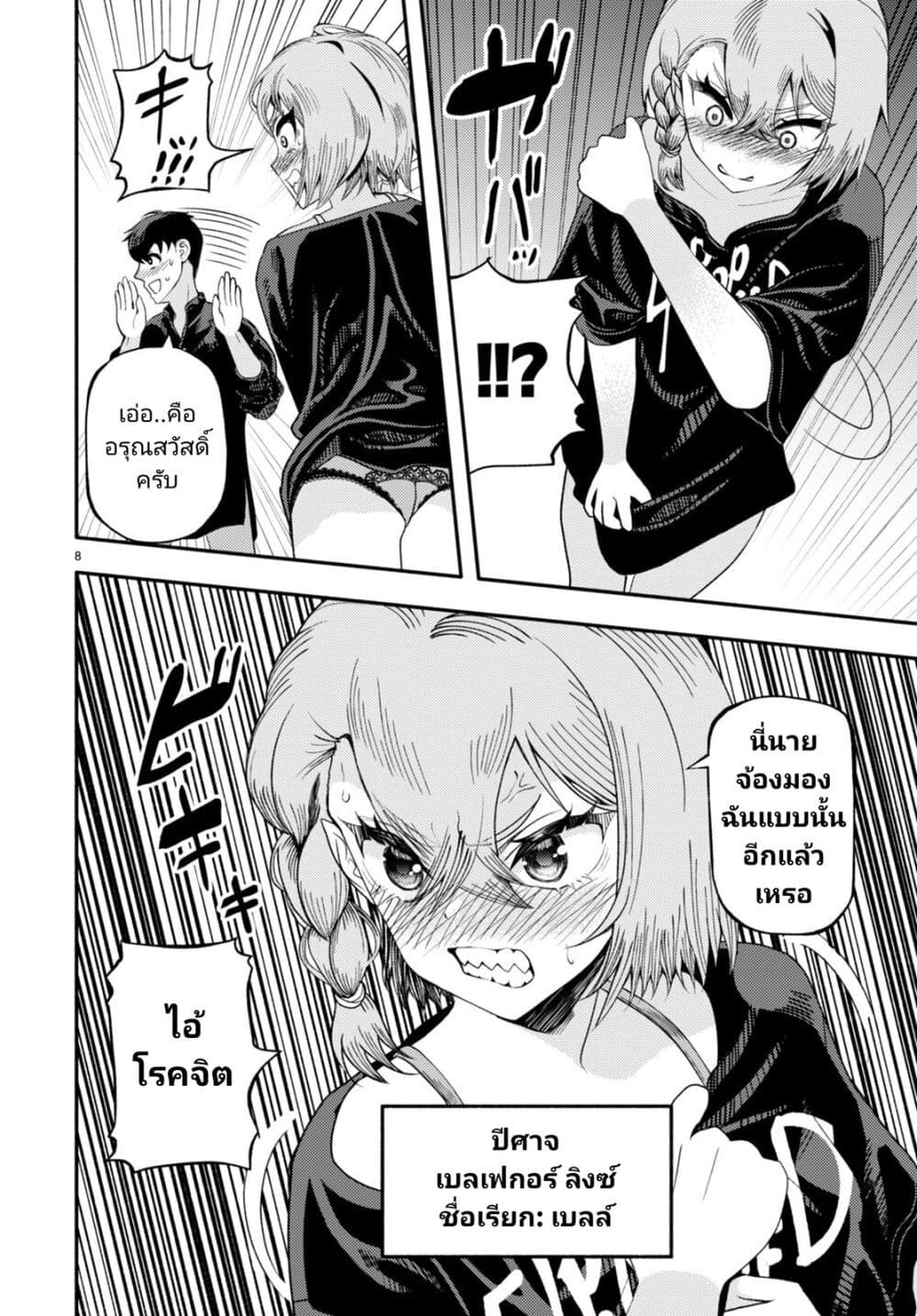 Akuma wa Rozario ni Kiss wo suru page 8