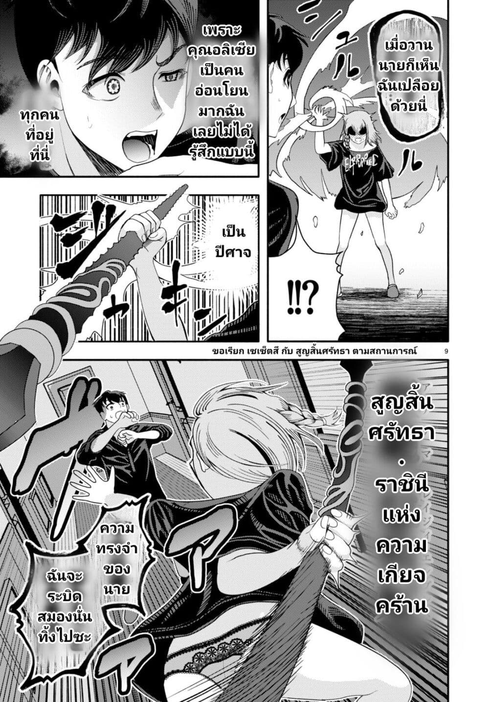 Akuma wa Rozario ni Kiss wo suru page 9
