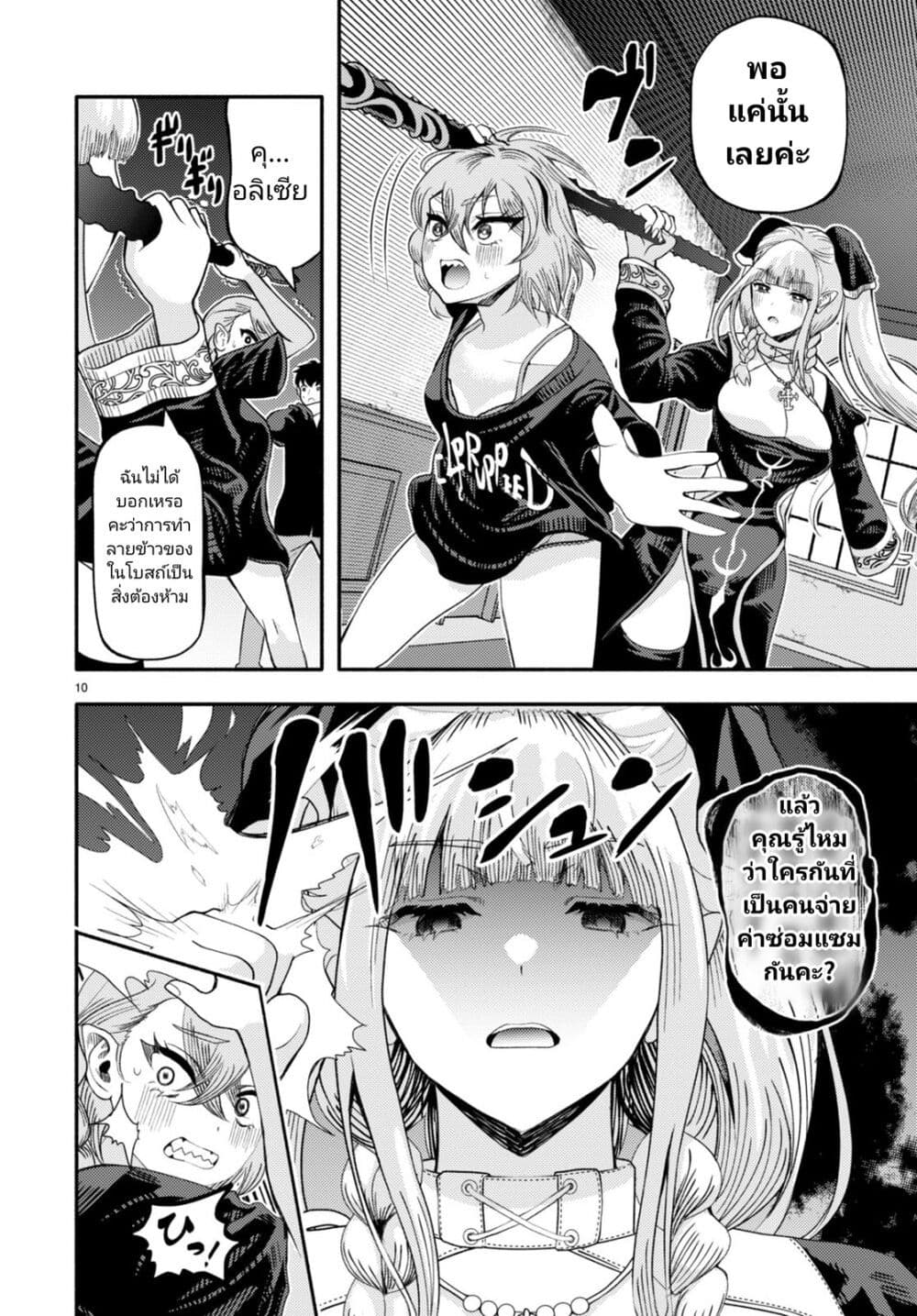 Akuma wa Rozario ni Kiss wo suru page 10