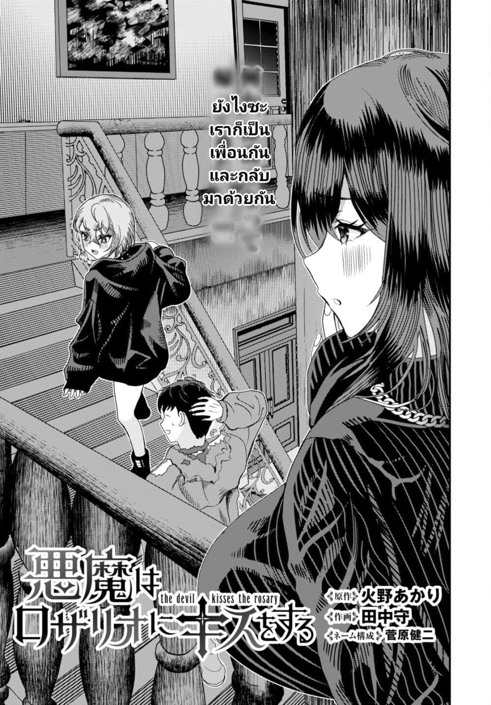 Akuma wa Rozario ni Kiss wo suru page 3