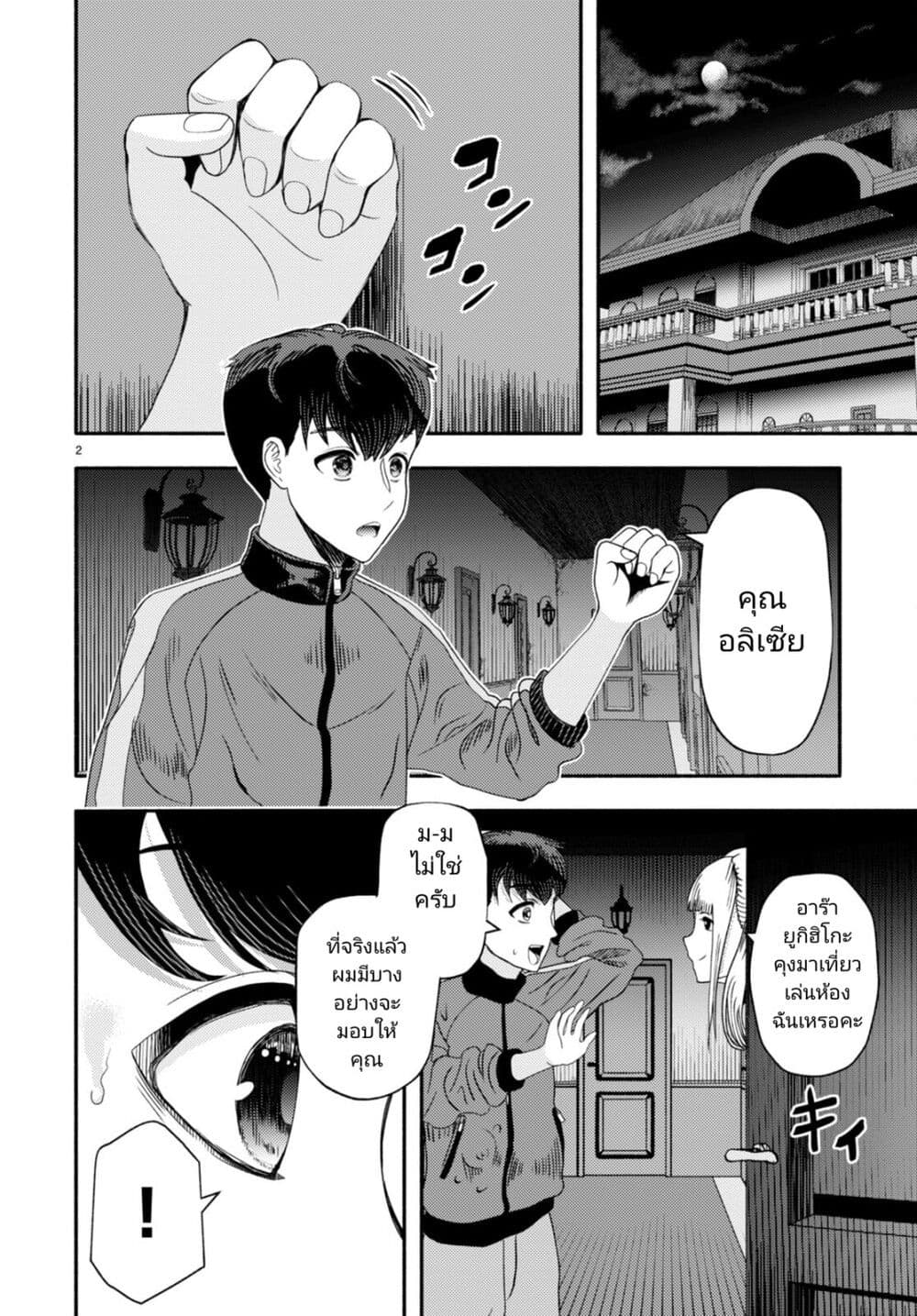 Akuma wa Rozario ni Kiss wo suru page 4