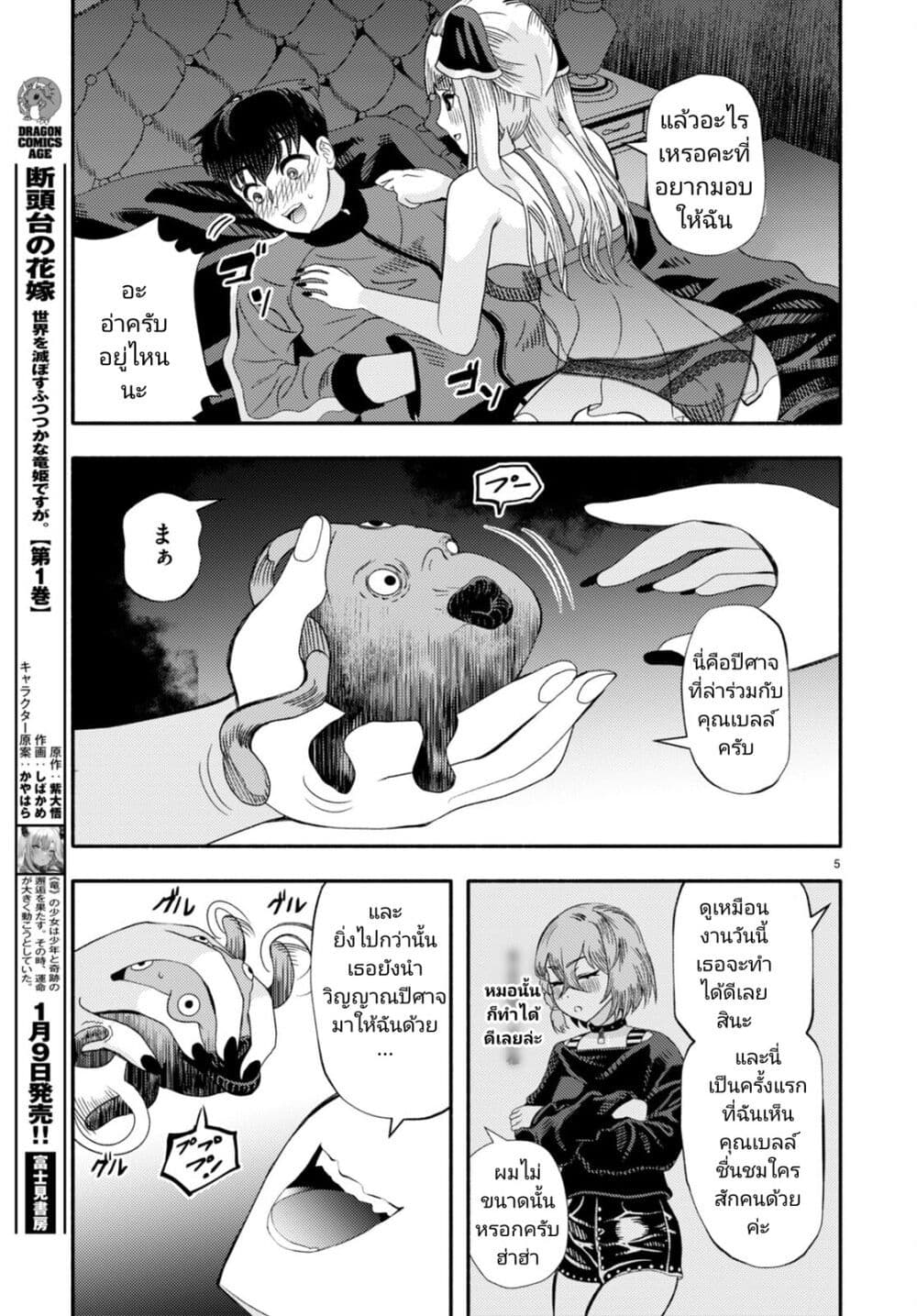 Akuma wa Rozario ni Kiss wo suru page 7