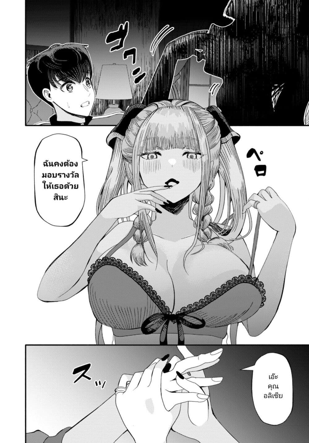 Akuma wa Rozario ni Kiss wo suru page 8