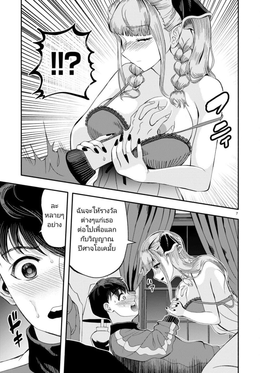 Akuma wa Rozario ni Kiss wo suru page 9