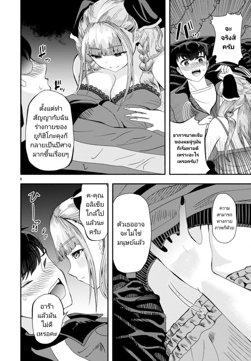 Akuma wa Rozario ni Kiss wo suru page 10
