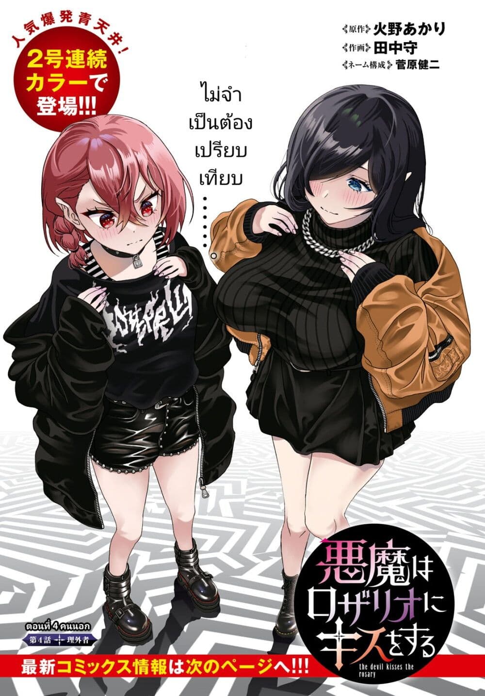 Akuma wa Rozario ni Kiss wo suru page 1