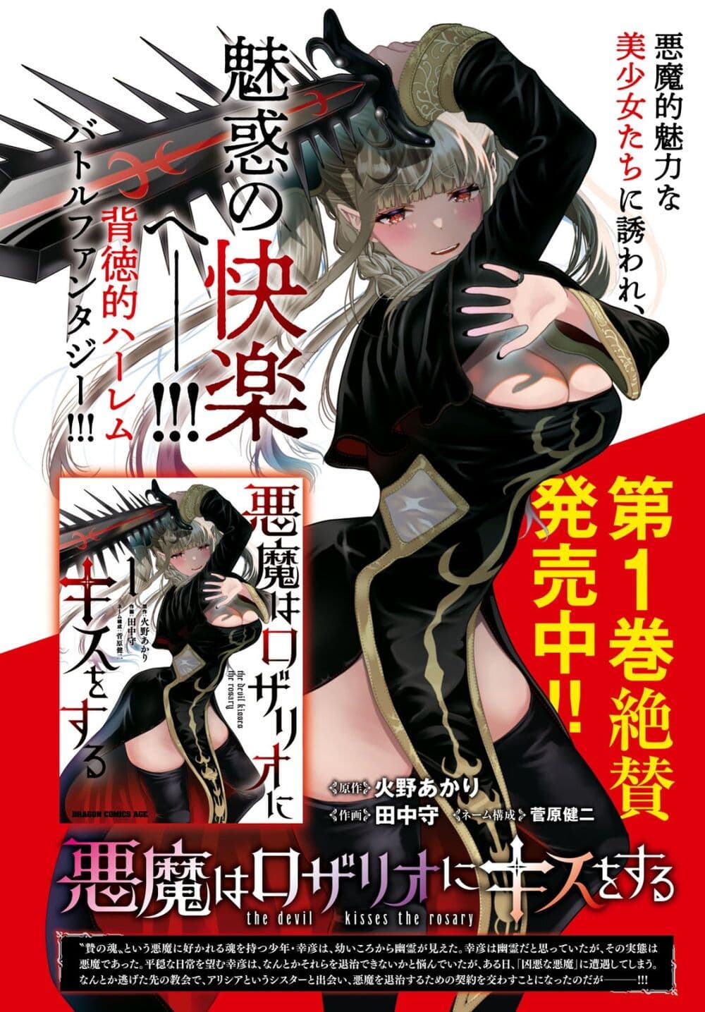 Akuma wa Rozario ni Kiss wo suru page 2