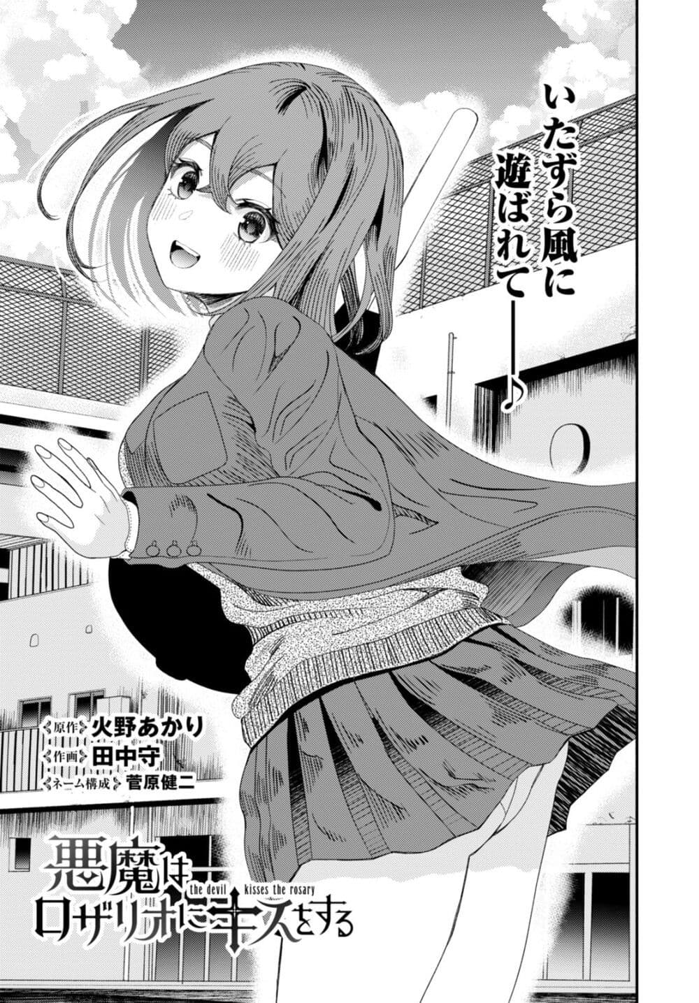 Akuma wa Rozario ni Kiss wo suru page 3
