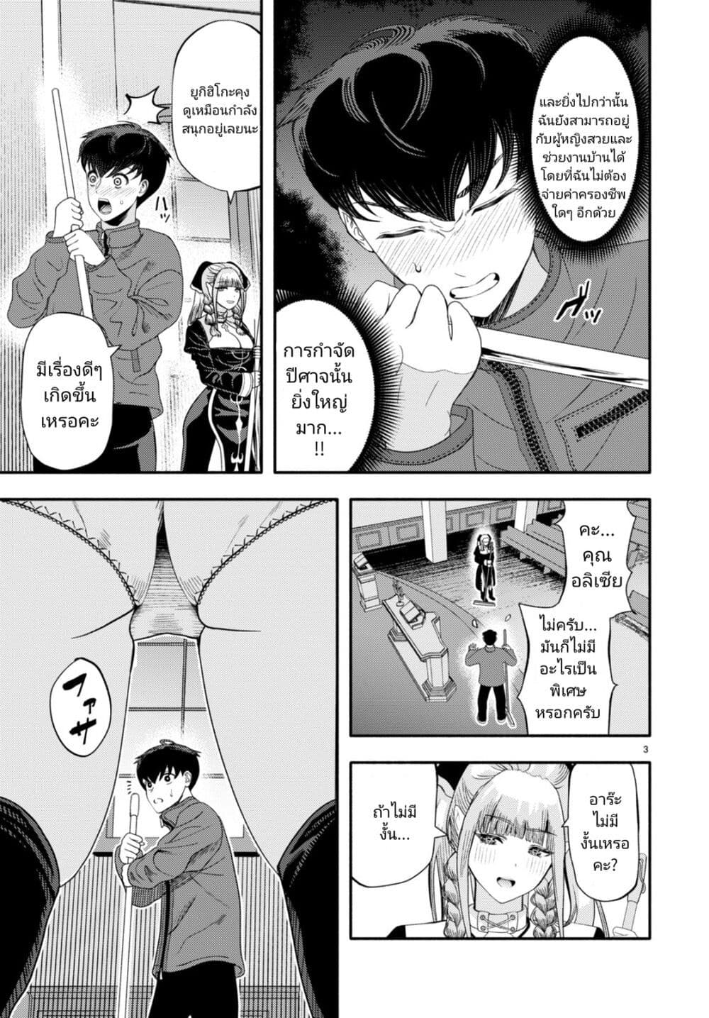 Akuma wa Rozario ni Kiss wo suru page 5