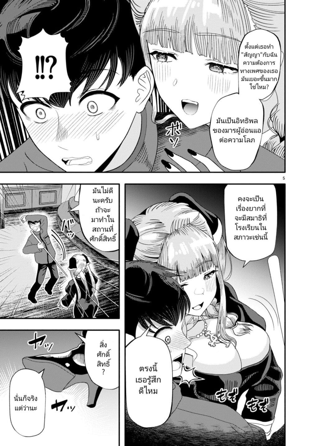 Akuma wa Rozario ni Kiss wo suru page 7