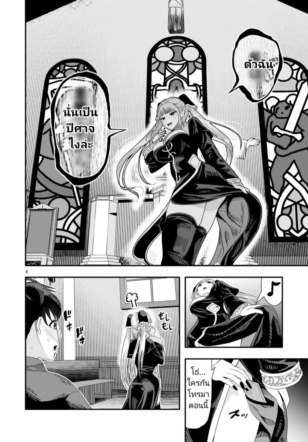Akuma wa Rozario ni Kiss wo suru page 8