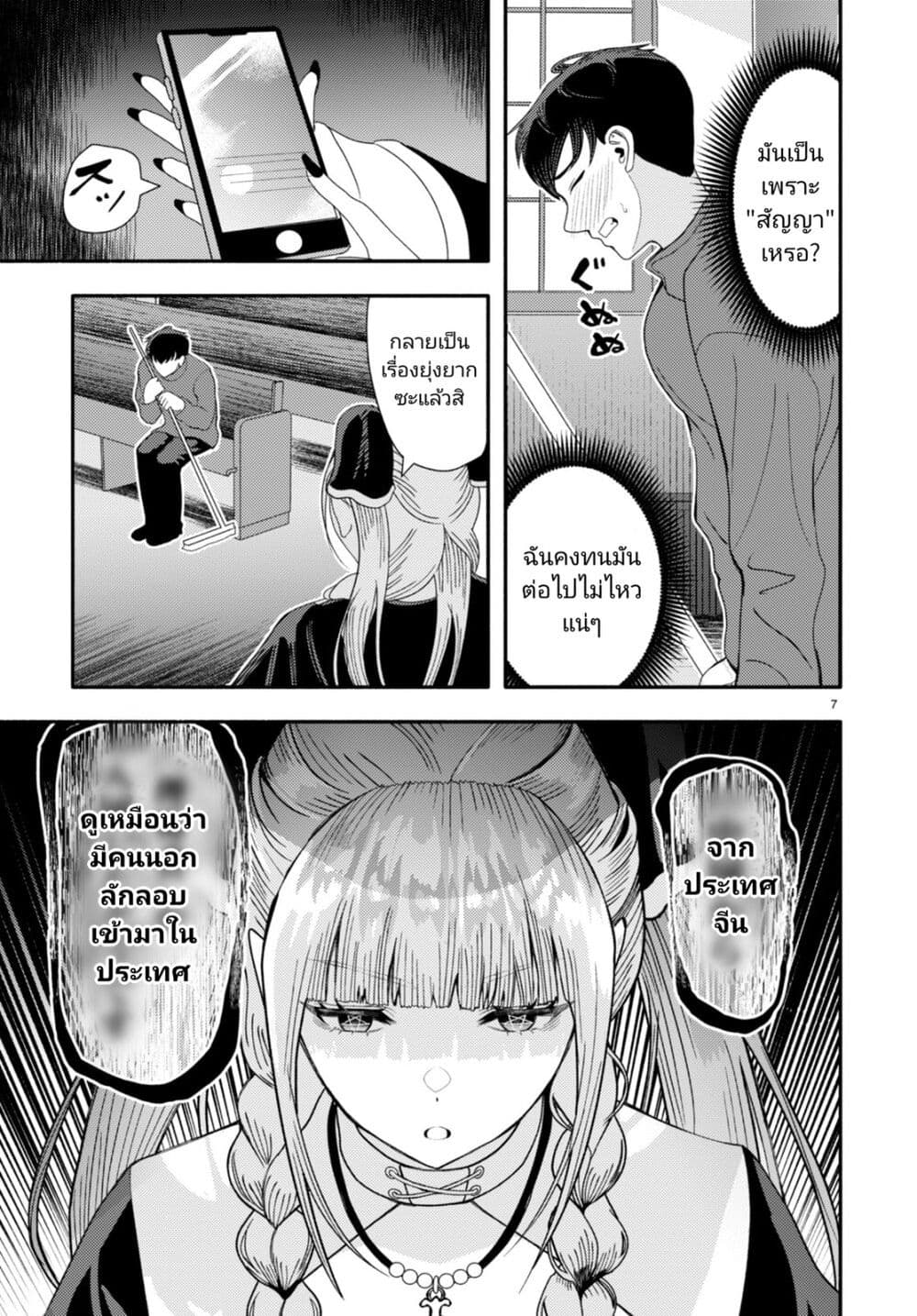 Akuma wa Rozario ni Kiss wo suru page 9