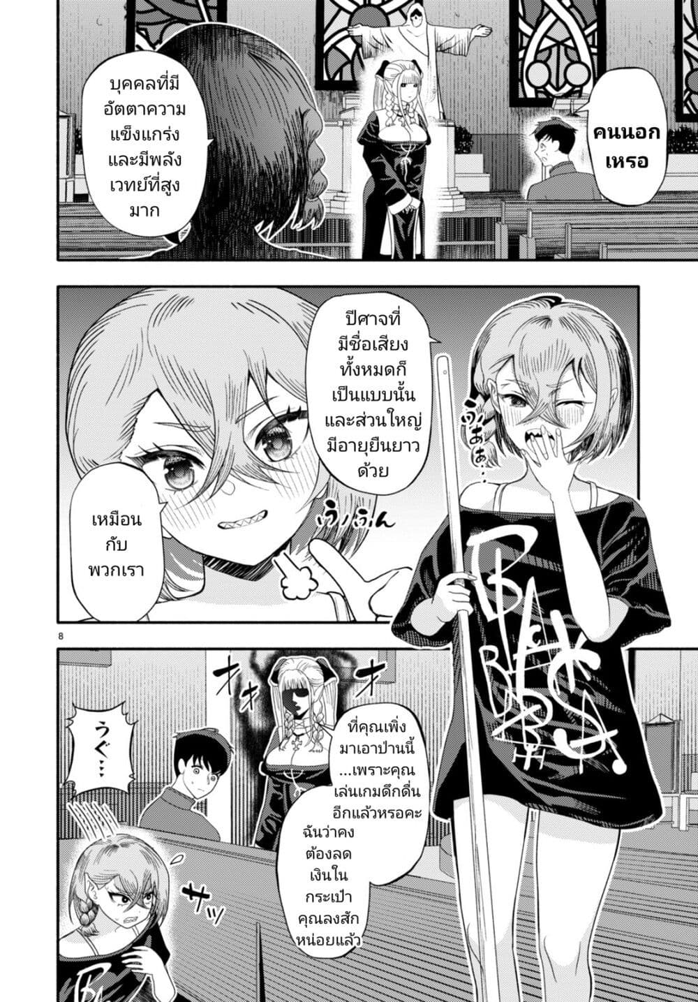 Akuma wa Rozario ni Kiss wo suru page 10