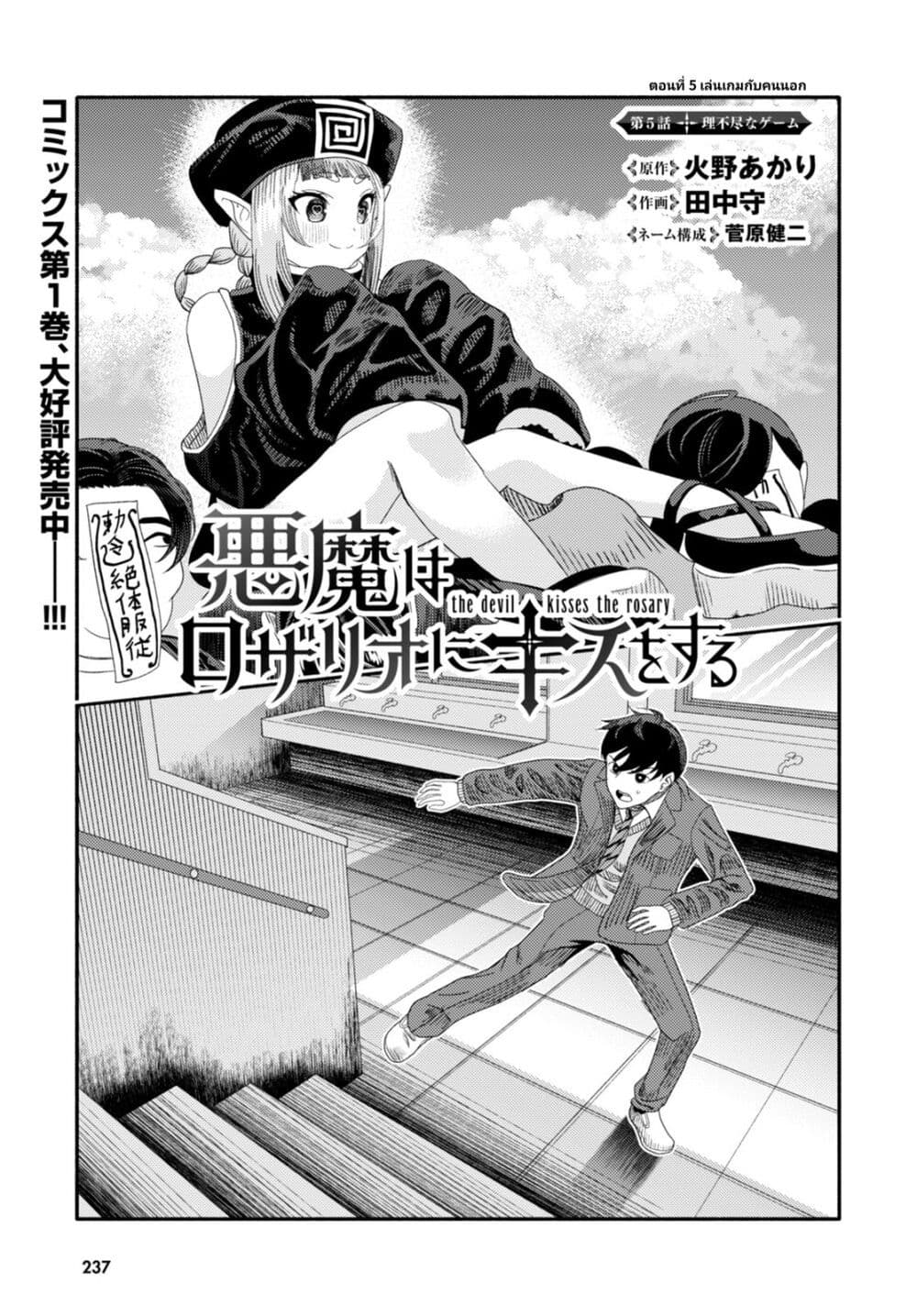Akuma wa Rozario ni Kiss wo suru page 1