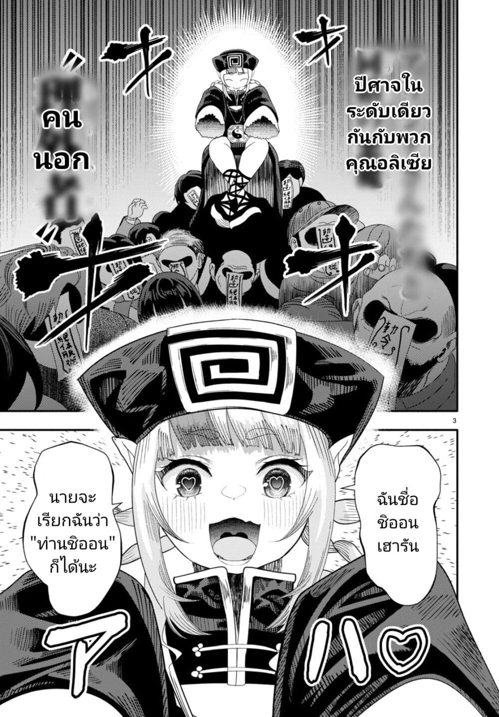 Akuma wa Rozario ni Kiss wo suru page 3