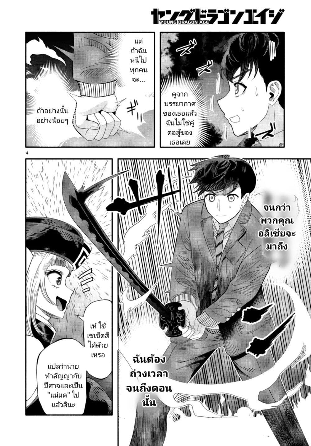 Akuma wa Rozario ni Kiss wo suru page 4