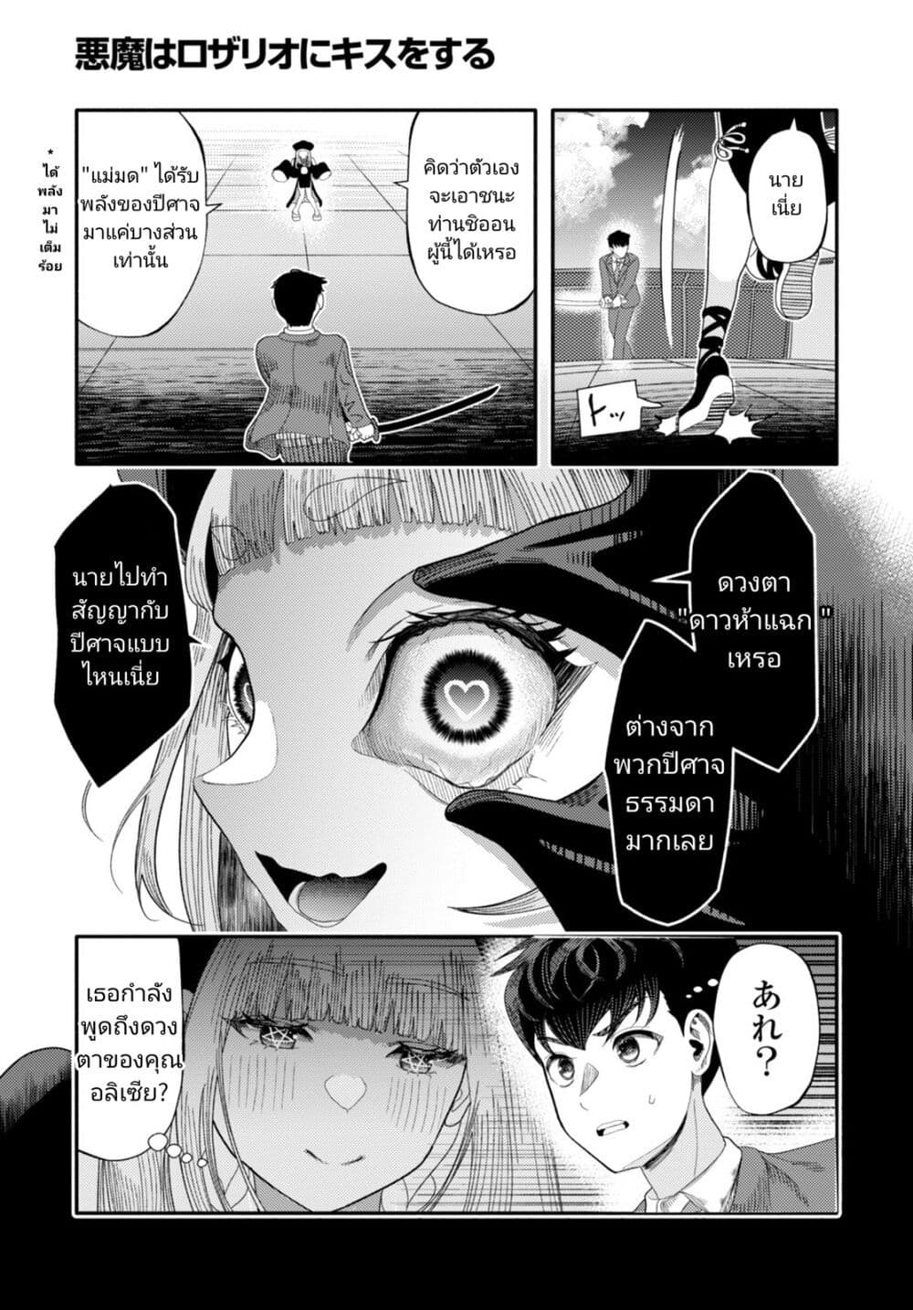 Akuma wa Rozario ni Kiss wo suru page 5