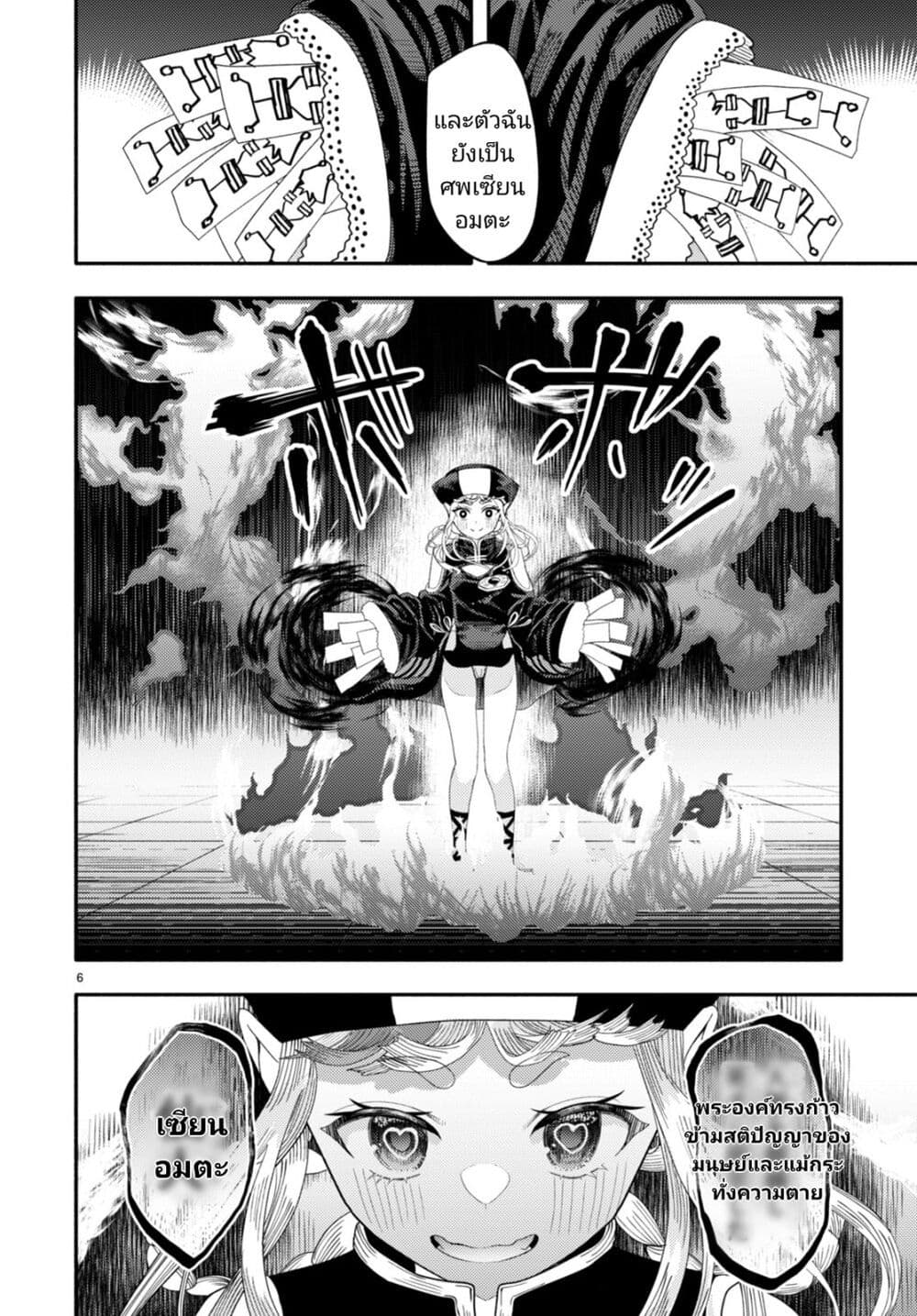 Akuma wa Rozario ni Kiss wo suru page 6