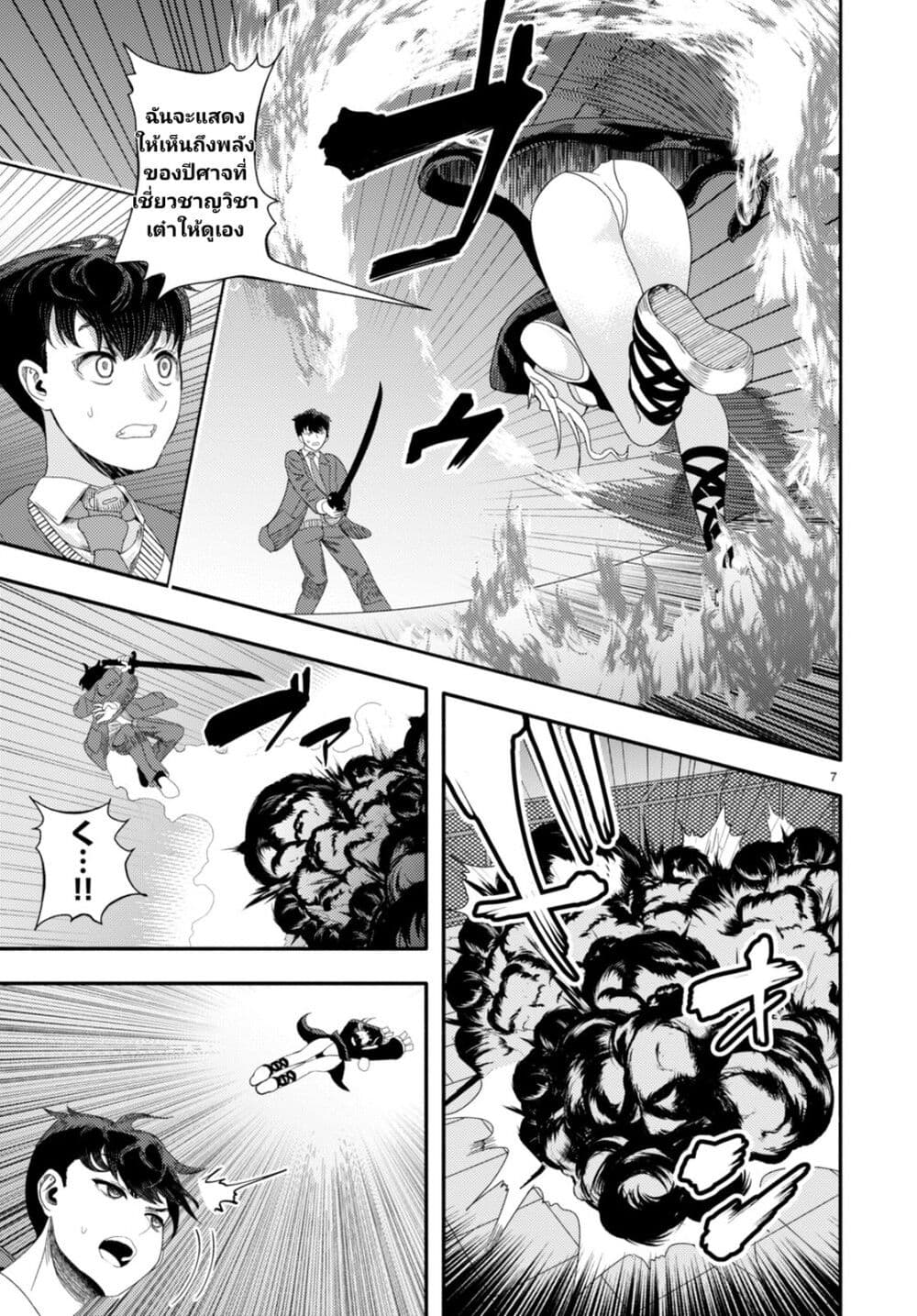 Akuma wa Rozario ni Kiss wo suru page 7