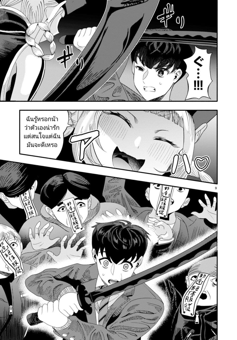 Akuma wa Rozario ni Kiss wo suru page 9