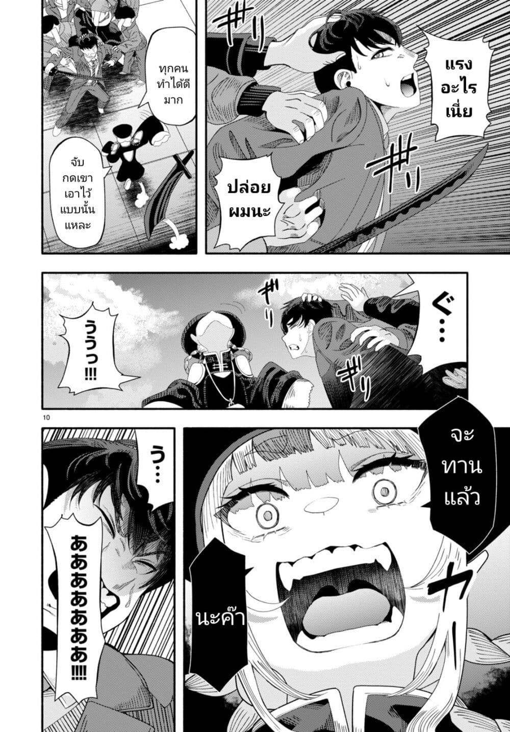 Akuma wa Rozario ni Kiss wo suru page 10