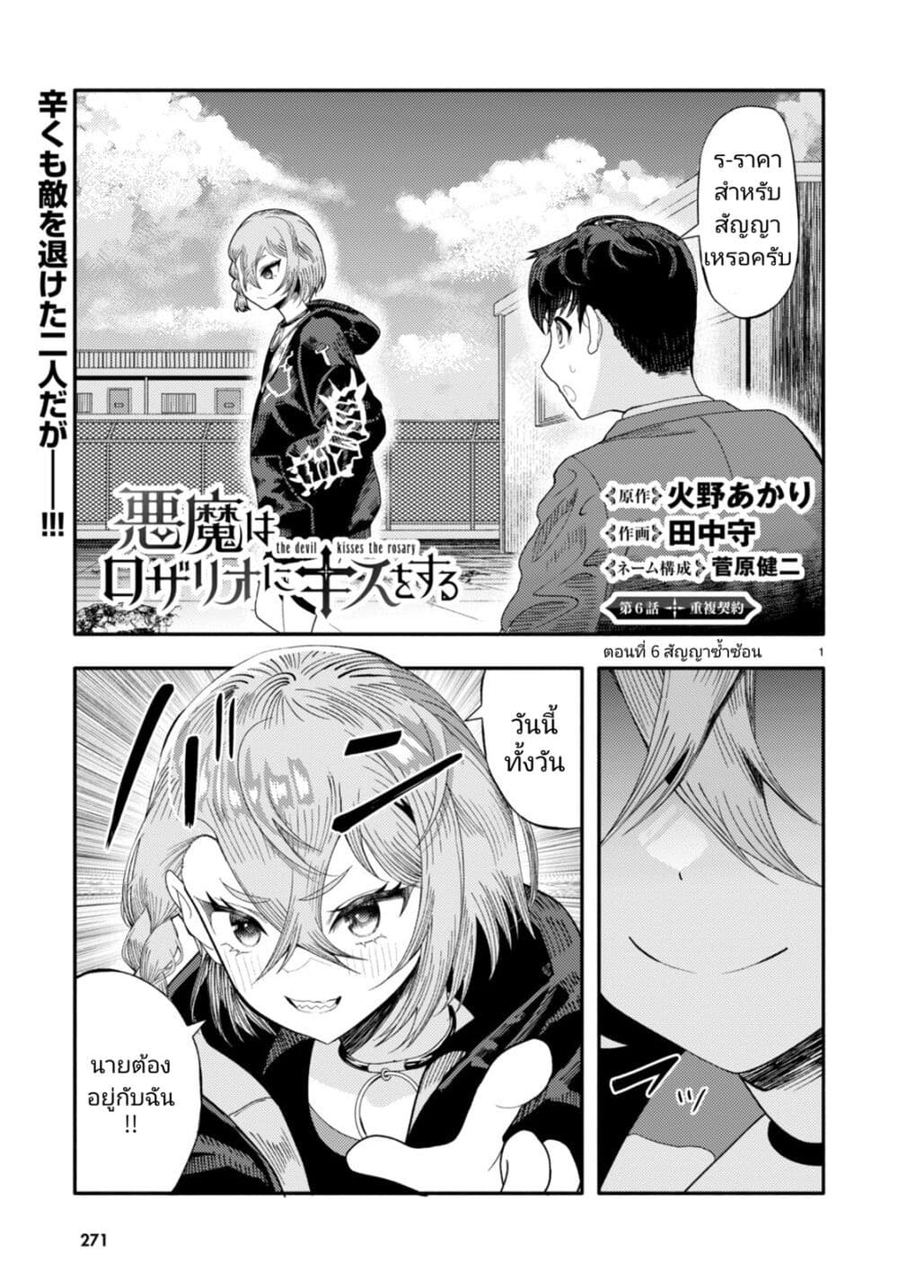 Akuma wa Rozario ni Kiss wo suru page 1