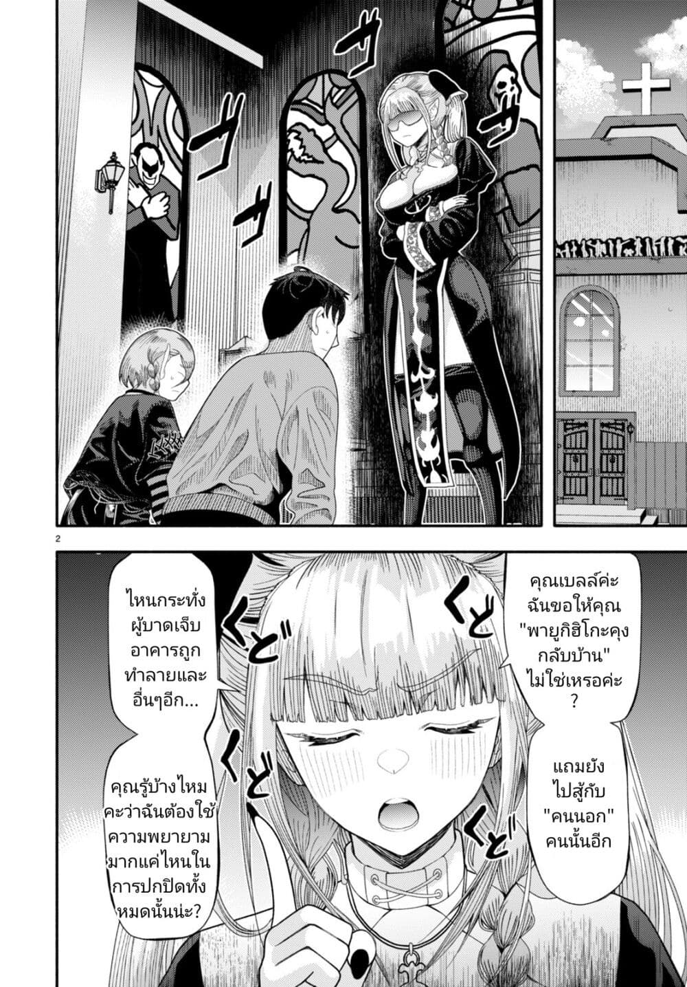 Akuma wa Rozario ni Kiss wo suru page 2