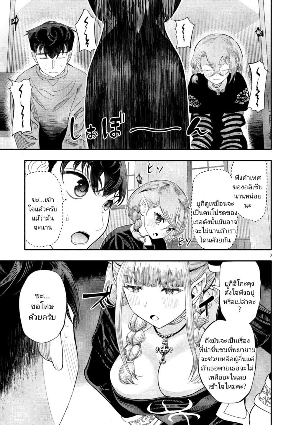 Akuma wa Rozario ni Kiss wo suru page 3