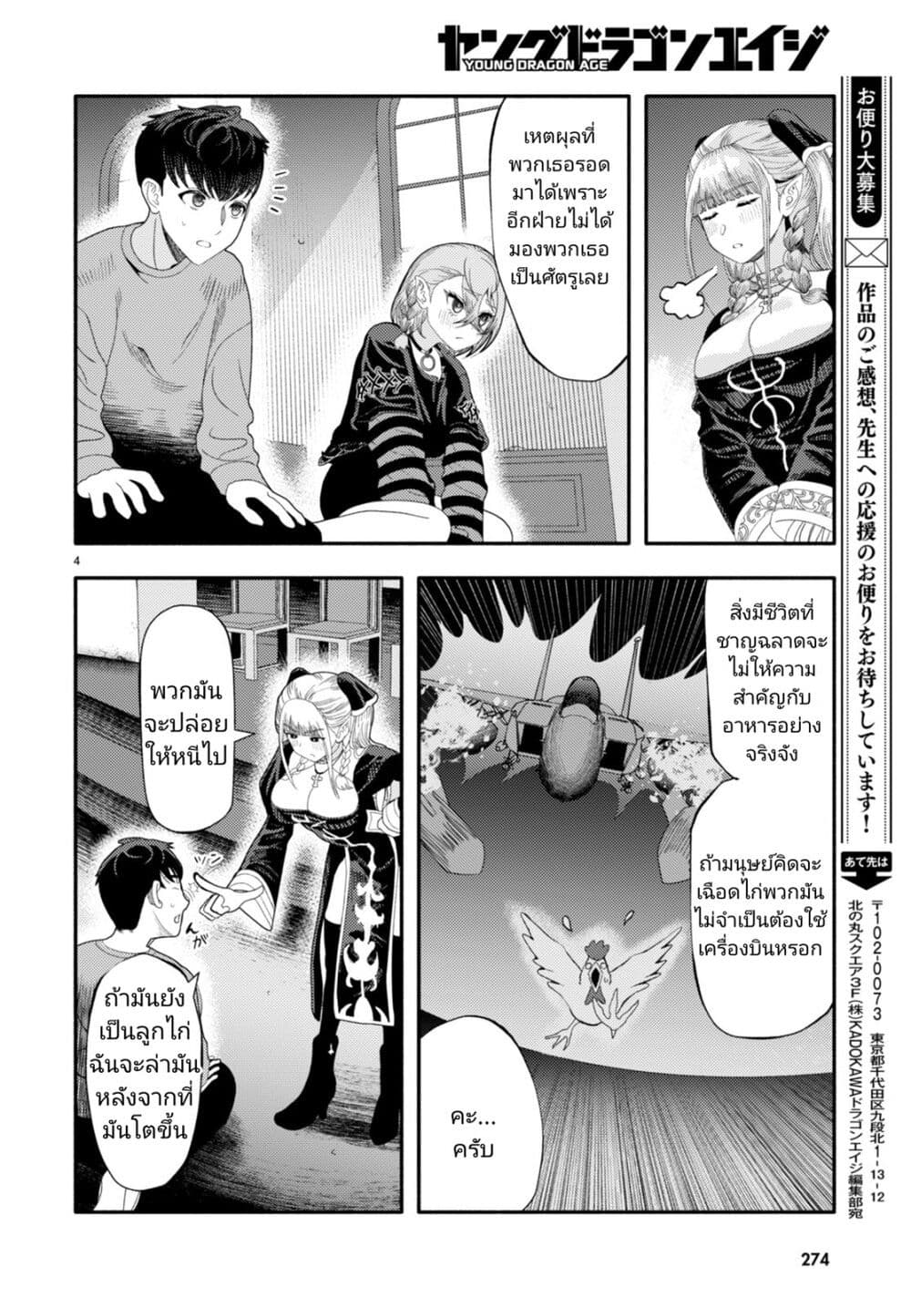 Akuma wa Rozario ni Kiss wo suru page 4