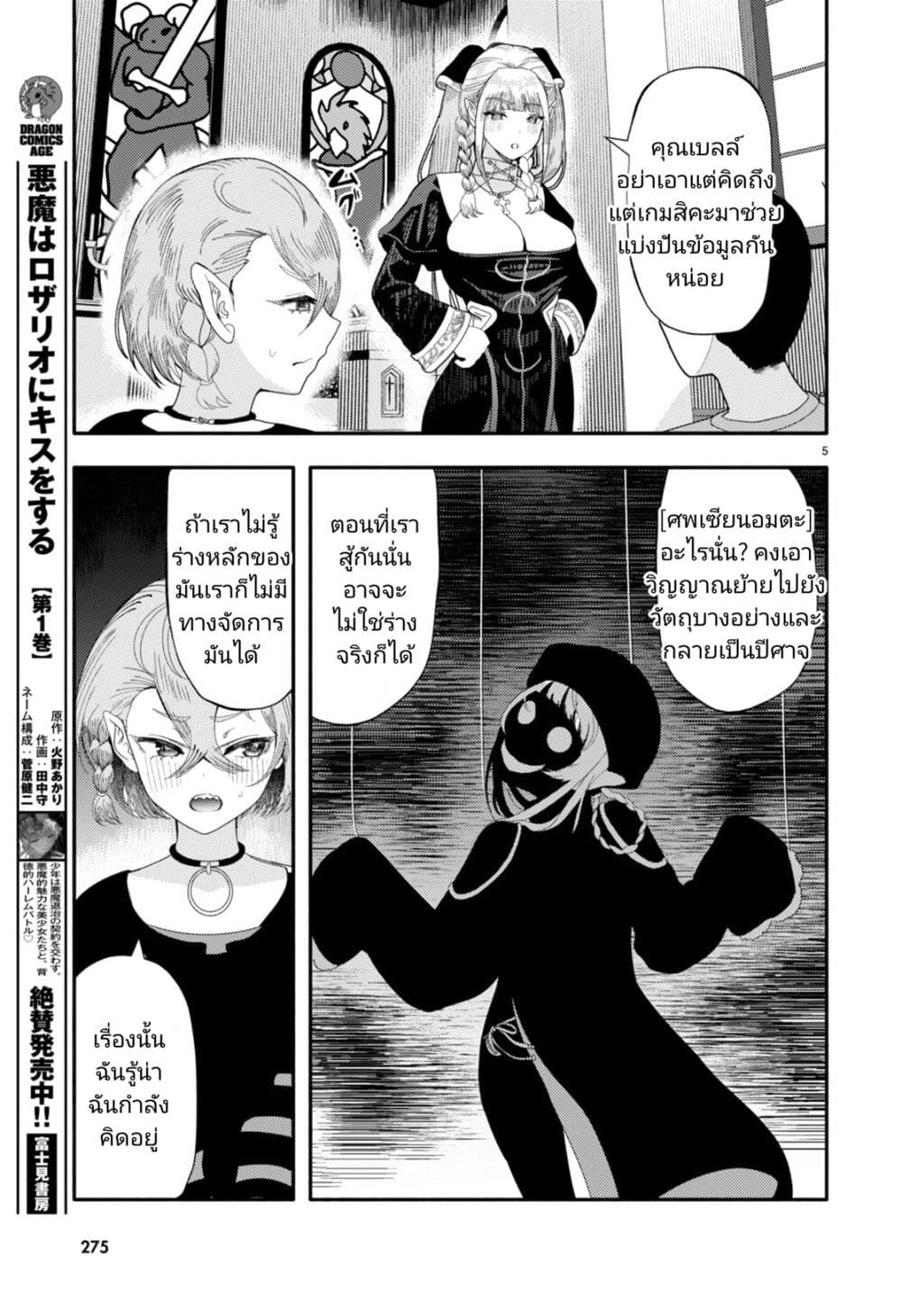 Akuma wa Rozario ni Kiss wo suru page 5