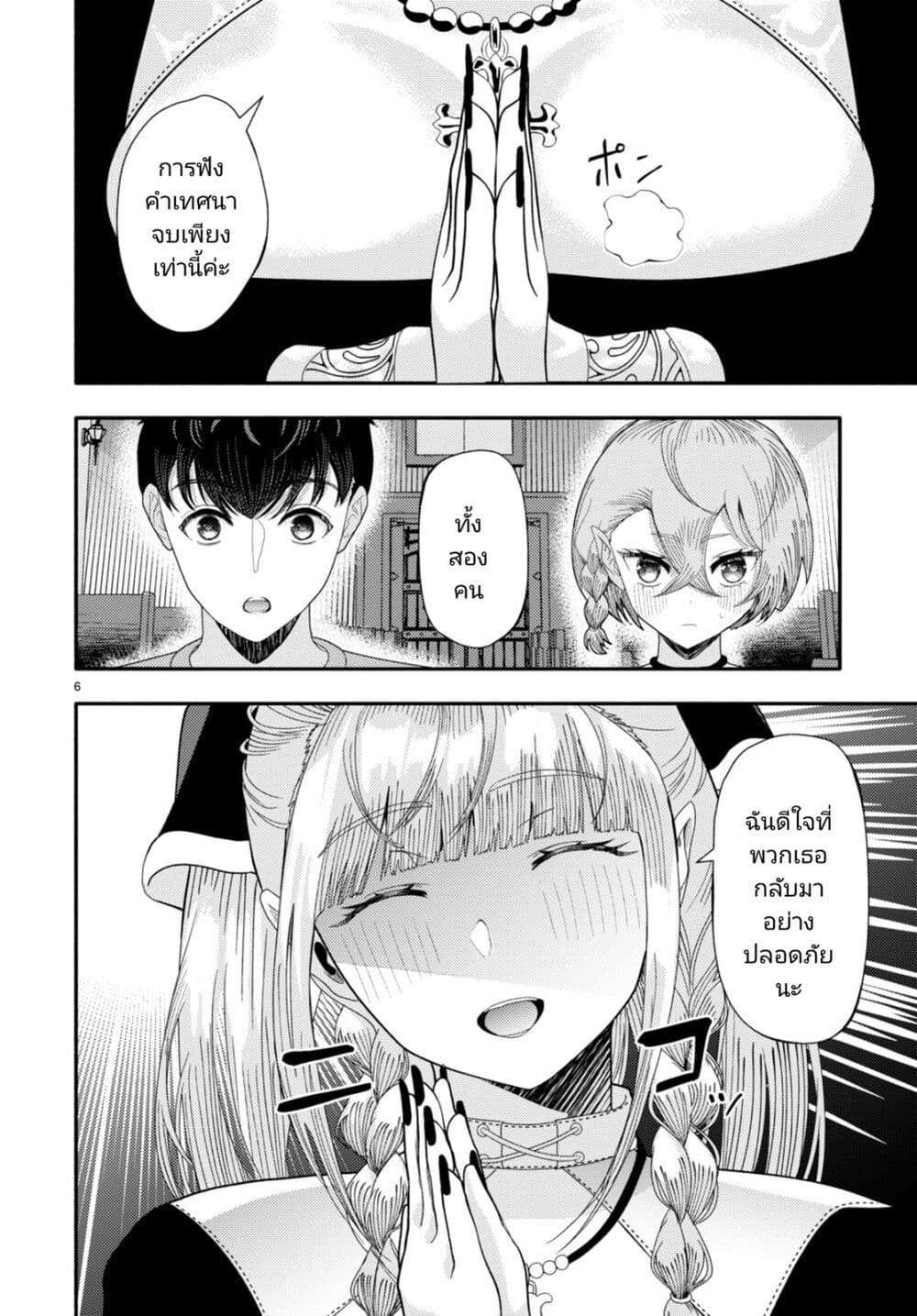 Akuma wa Rozario ni Kiss wo suru page 6