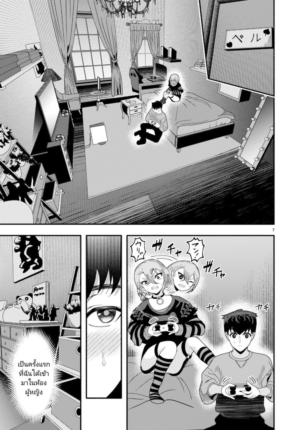 Akuma wa Rozario ni Kiss wo suru page 7