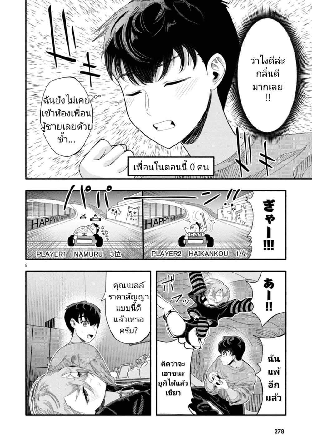 Akuma wa Rozario ni Kiss wo suru page 8