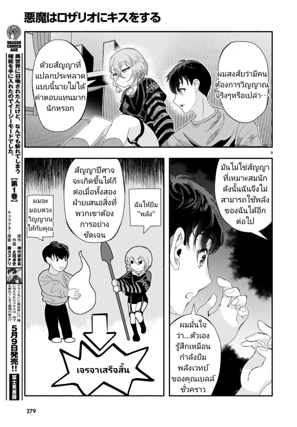 Akuma wa Rozario ni Kiss wo suru page 9