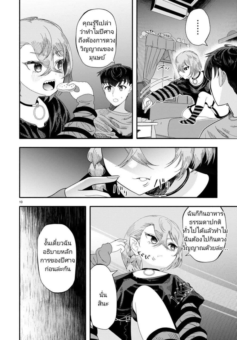 Akuma wa Rozario ni Kiss wo suru page 10