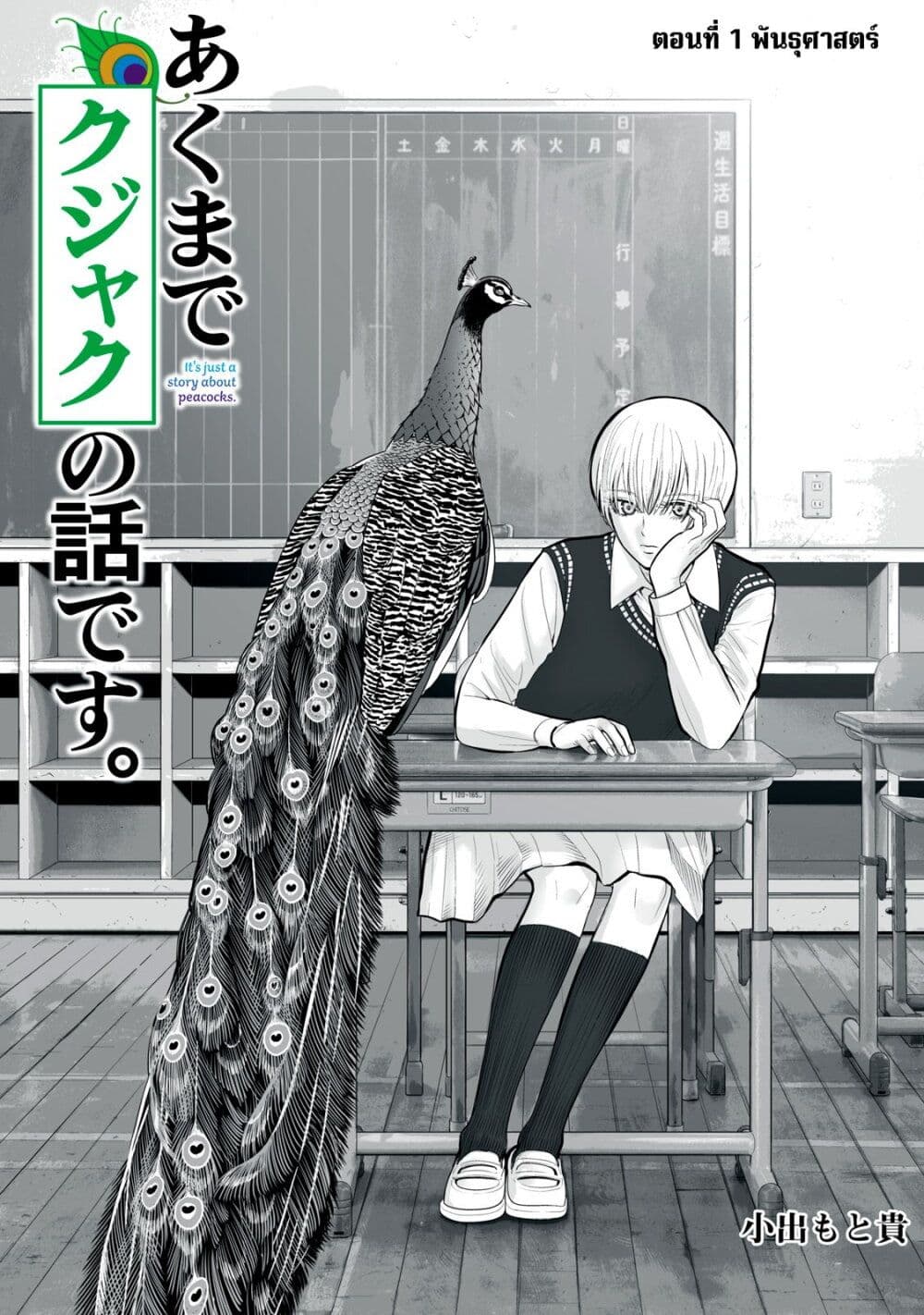 Akumade Kujaku no Hanashi desu. page 2