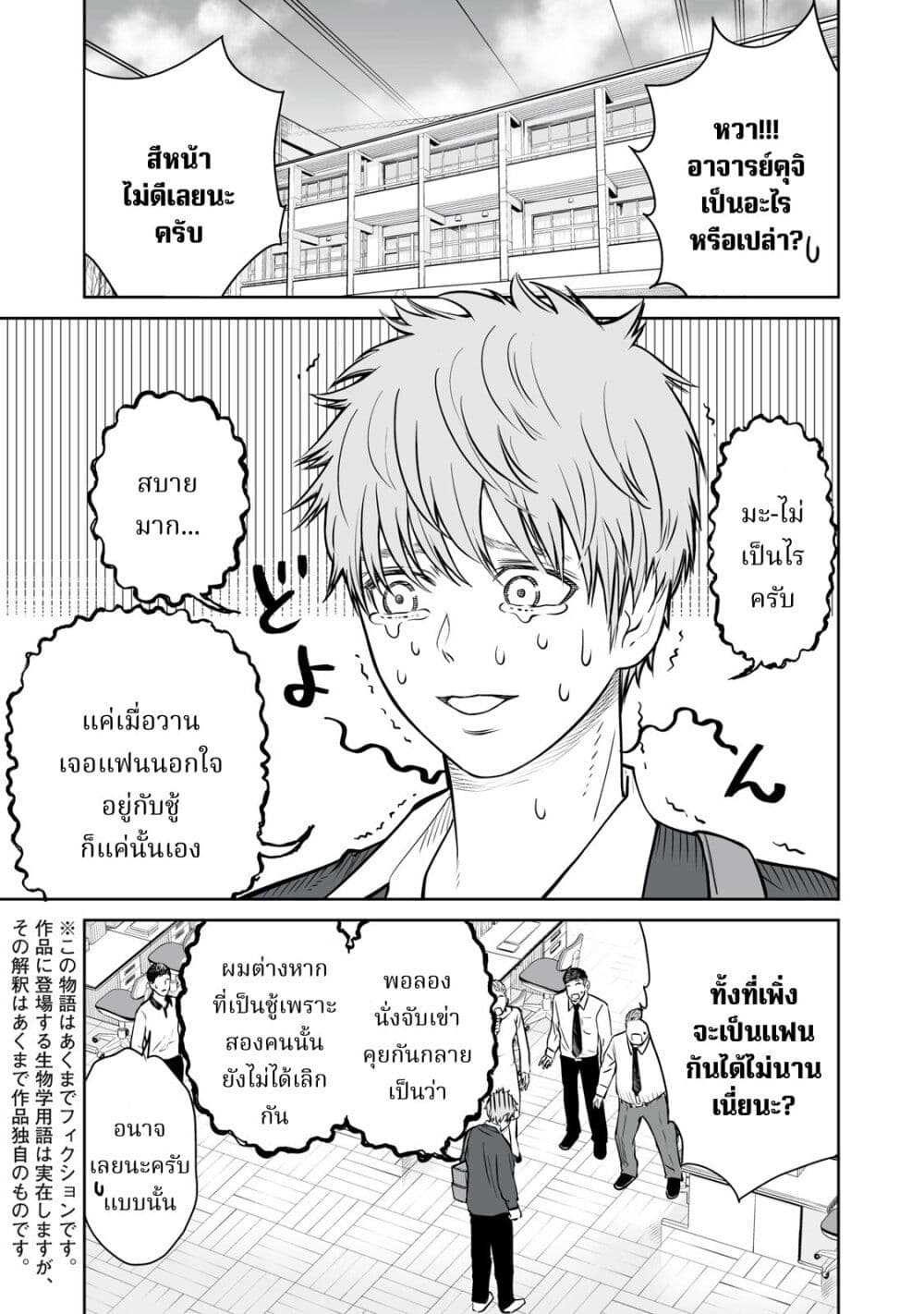 Akumade Kujaku no Hanashi desu. page 3