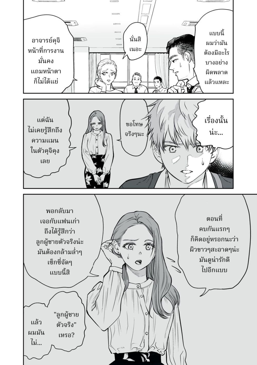 Akumade Kujaku no Hanashi desu. page 4