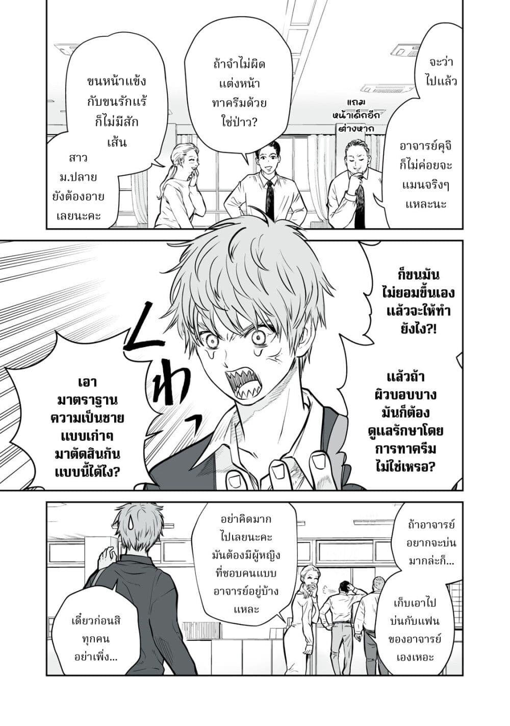 Akumade Kujaku no Hanashi desu. page 5