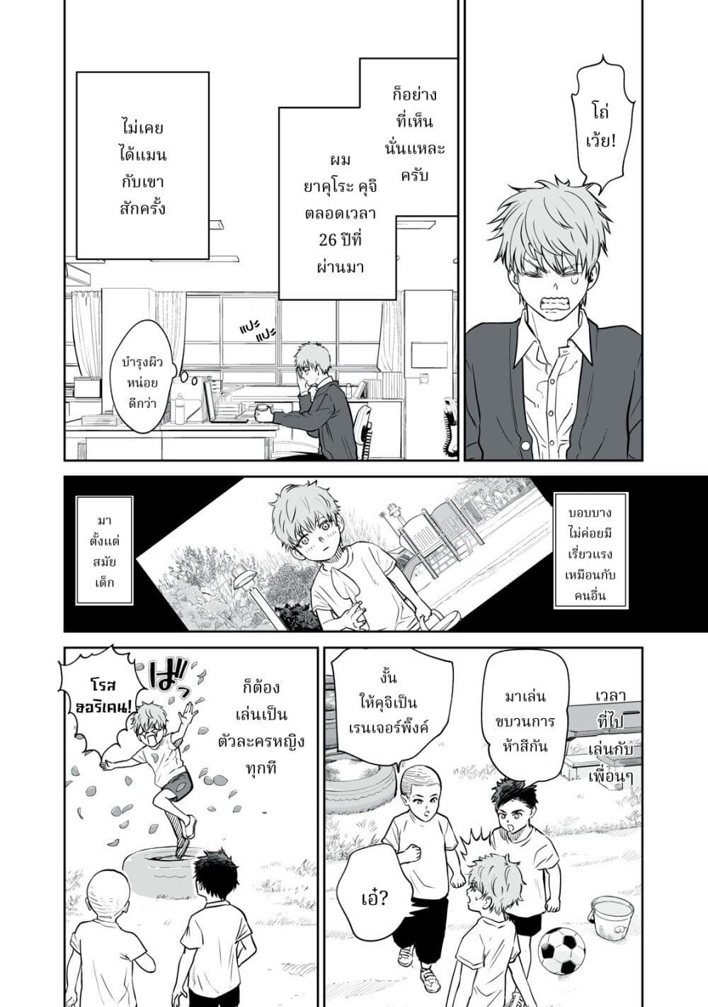 Akumade Kujaku no Hanashi desu. page 6