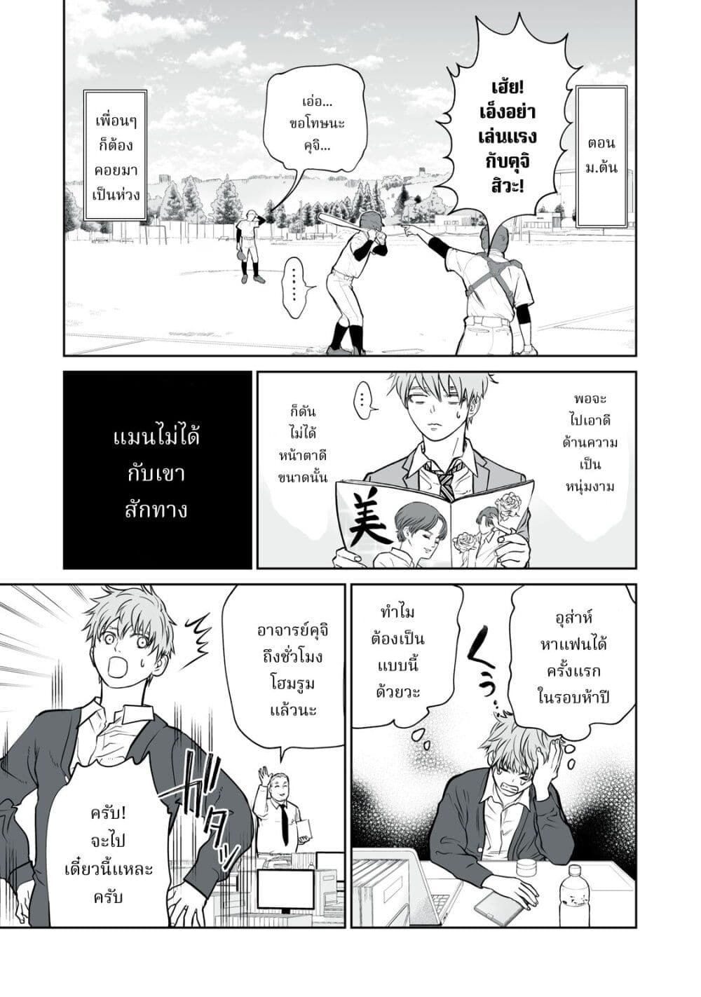 Akumade Kujaku no Hanashi desu. page 7