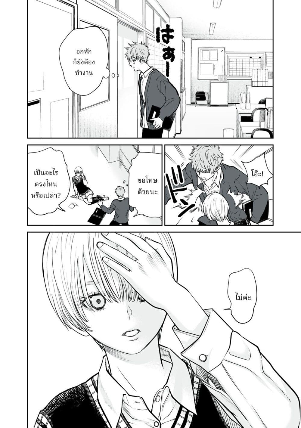Akumade Kujaku no Hanashi desu. page 8