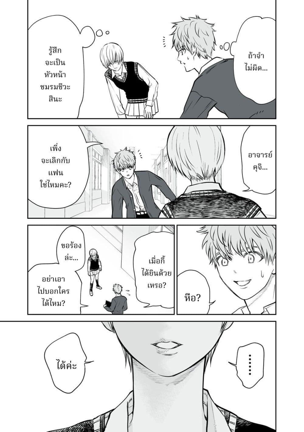 Akumade Kujaku no Hanashi desu. page 9
