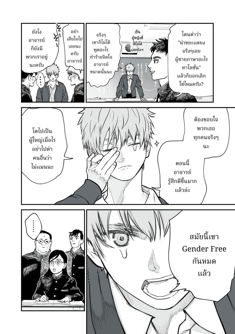 Akumade Kujaku no Hanashi desu. page 12