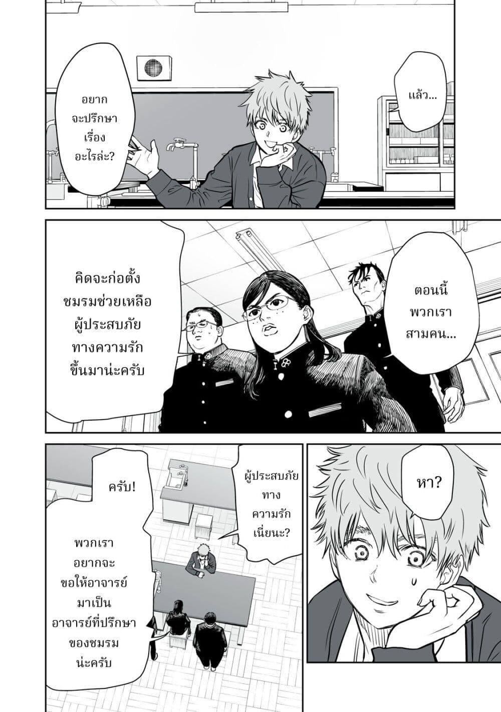 Akumade Kujaku no Hanashi desu. page 14