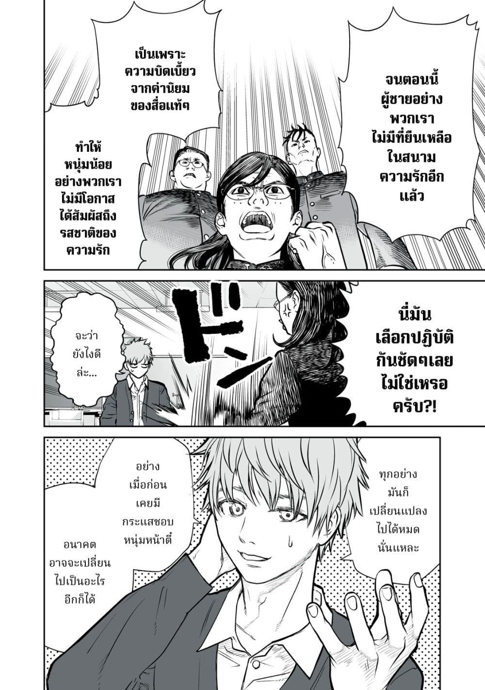 Akumade Kujaku no Hanashi desu. page 16