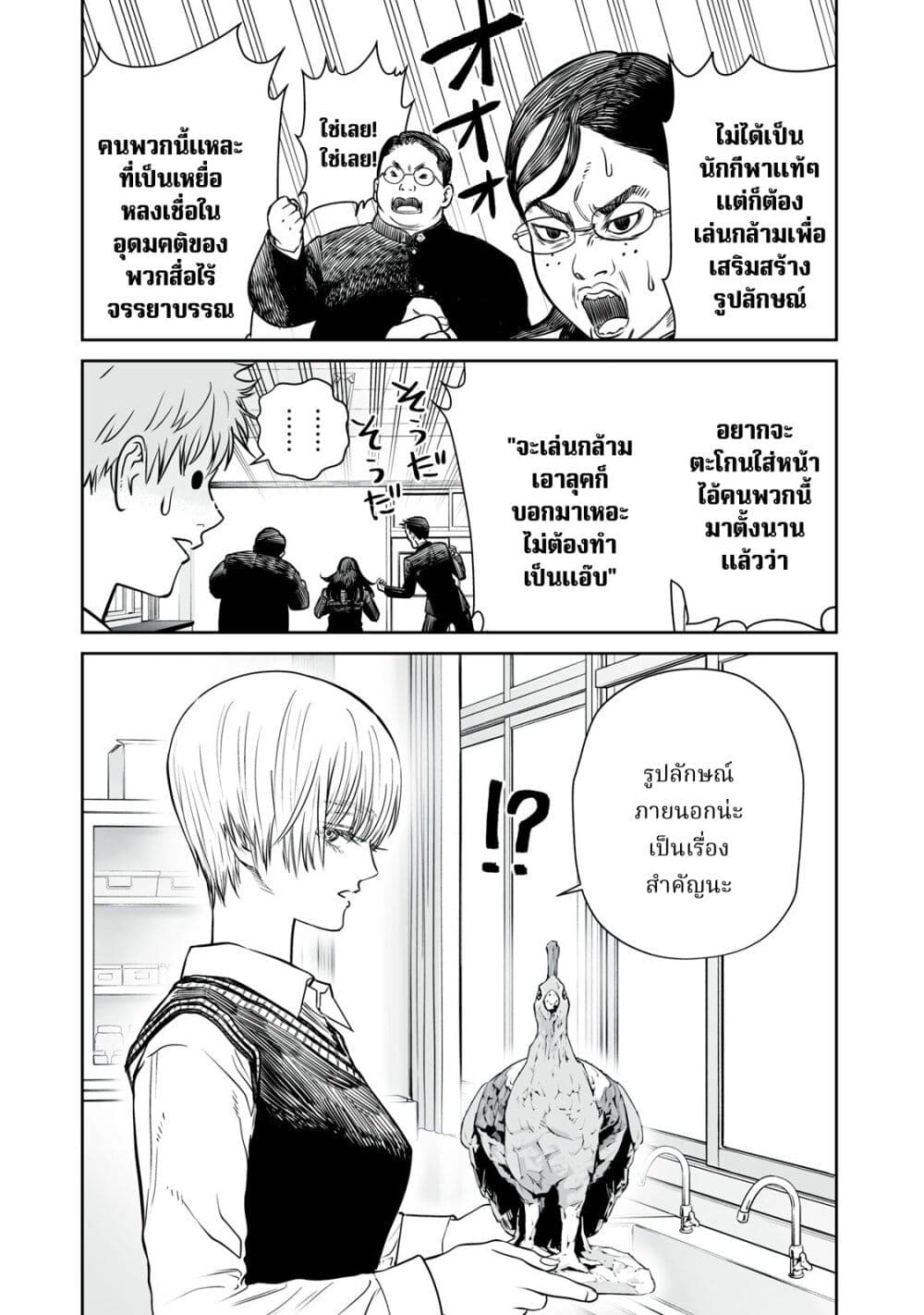 Akumade Kujaku no Hanashi desu. page 19