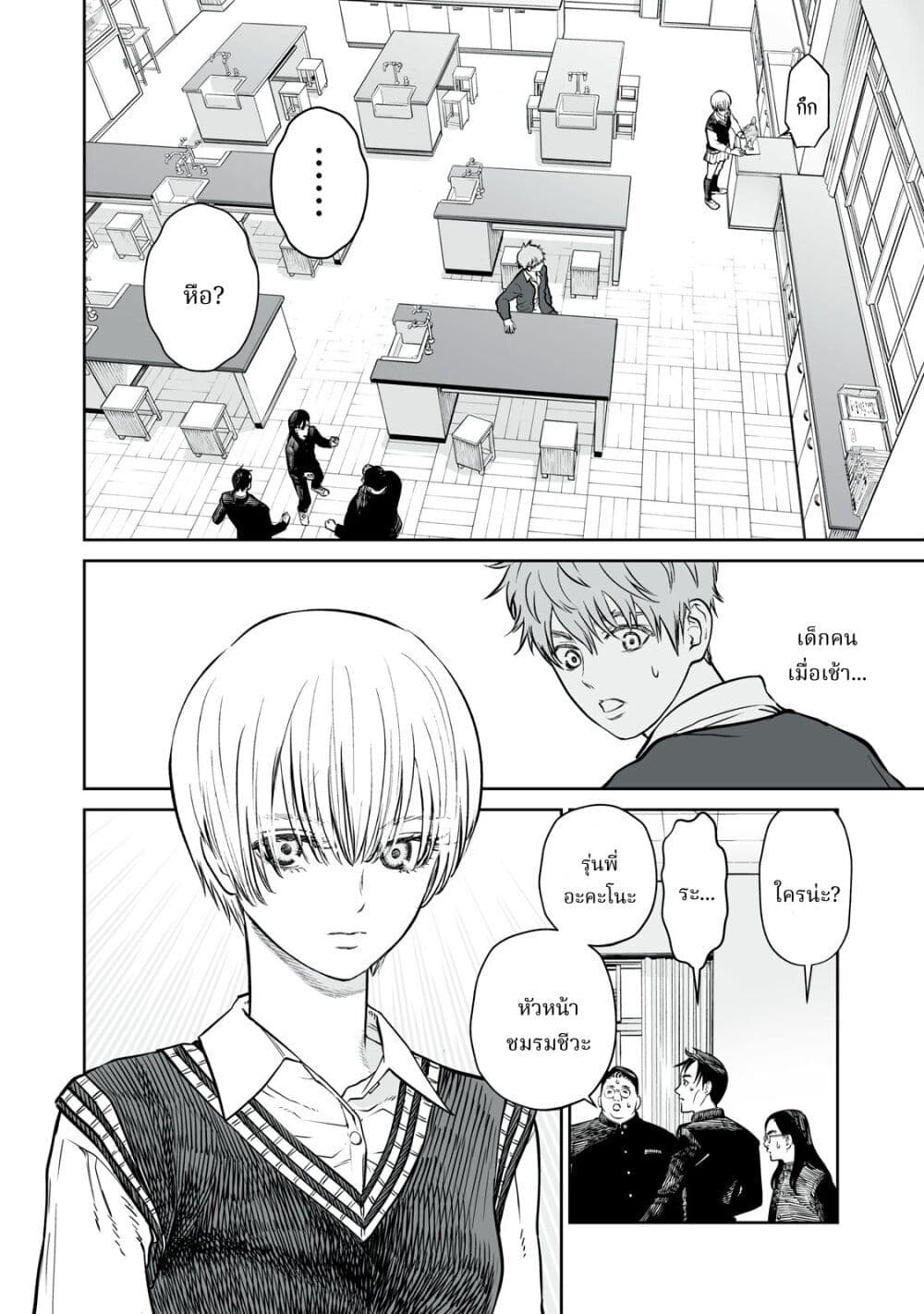 Akumade Kujaku no Hanashi desu. page 20